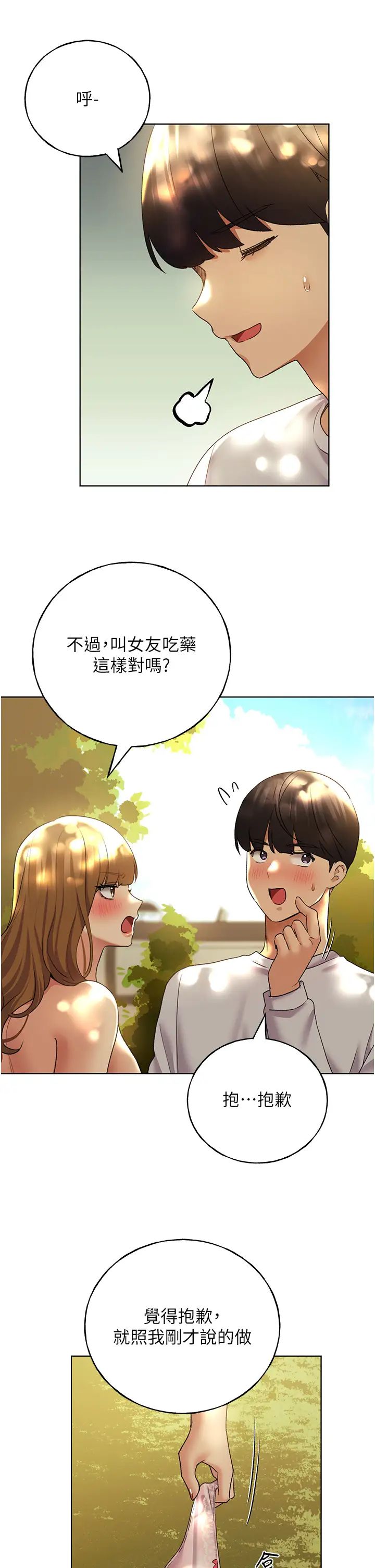 野蛮插画家第45话-人傢想被你填满