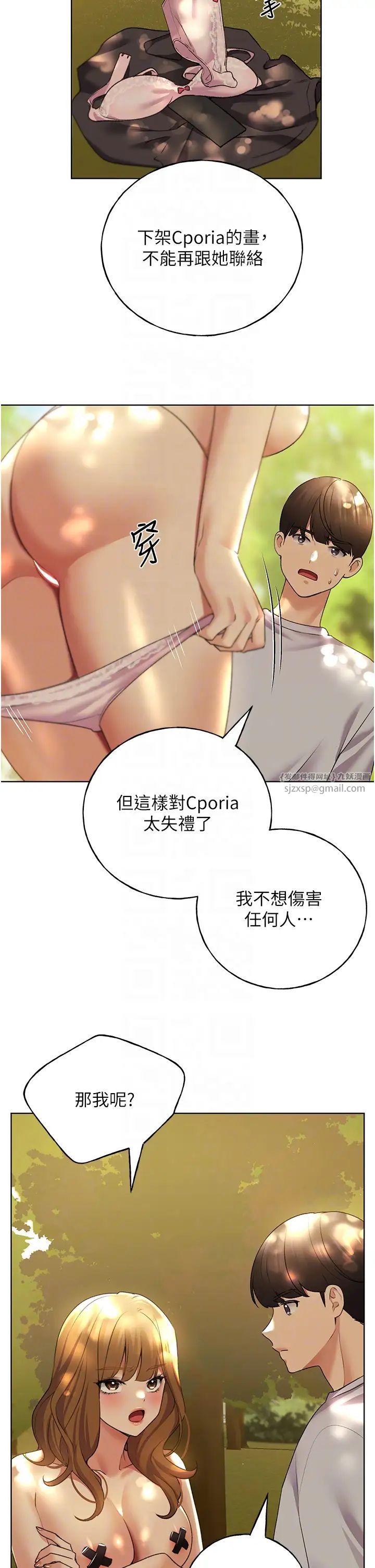 野蛮插画家第45话-人傢想被你填满