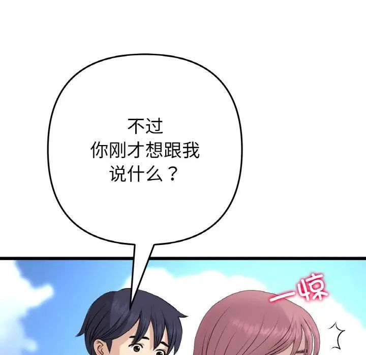 当初恋变成继母第57话