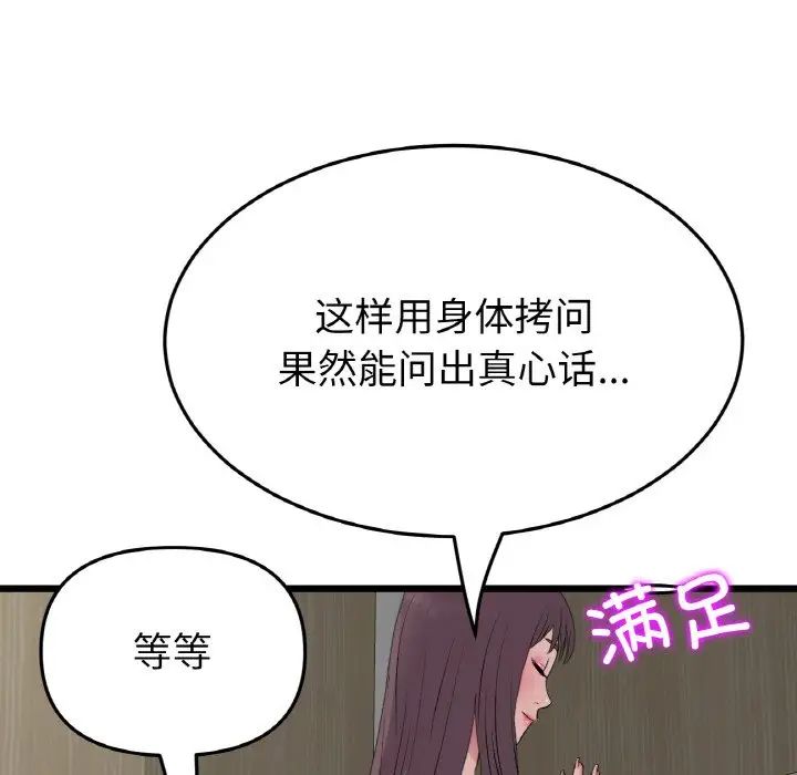 当初恋变成继母第57话