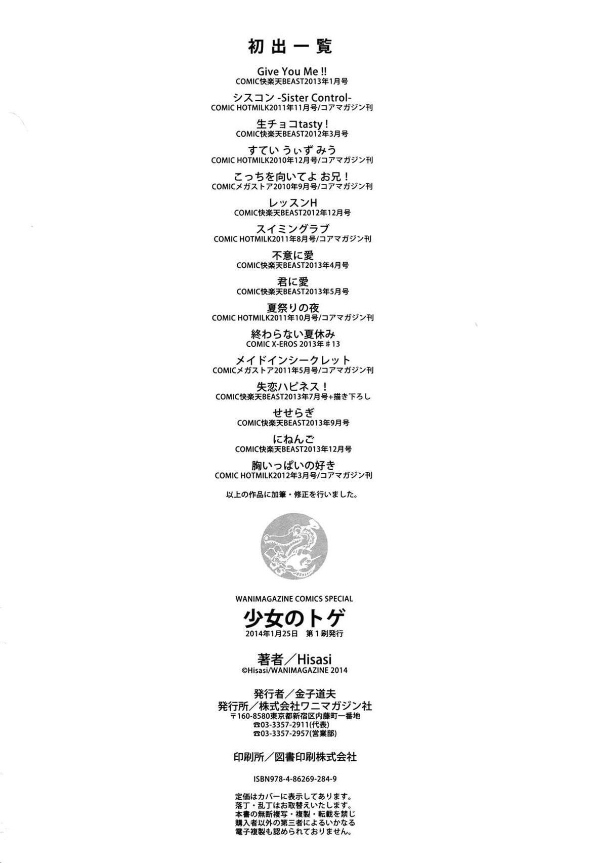 [Hisasi]少女のトゲ[无修正][Hisasi]少女のトゲ[无修正]