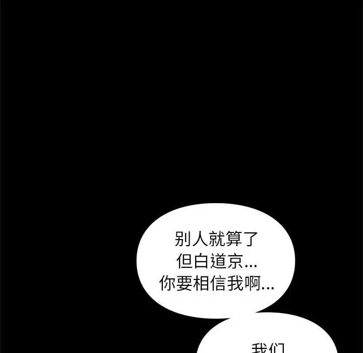 让我一见钟情的他第30话