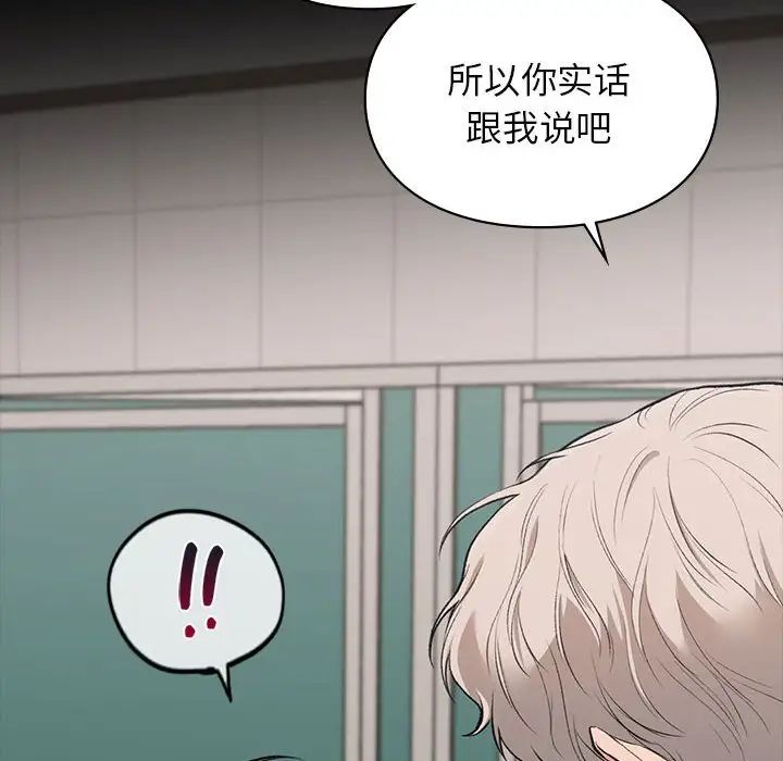 让我一见钟情的他第30话