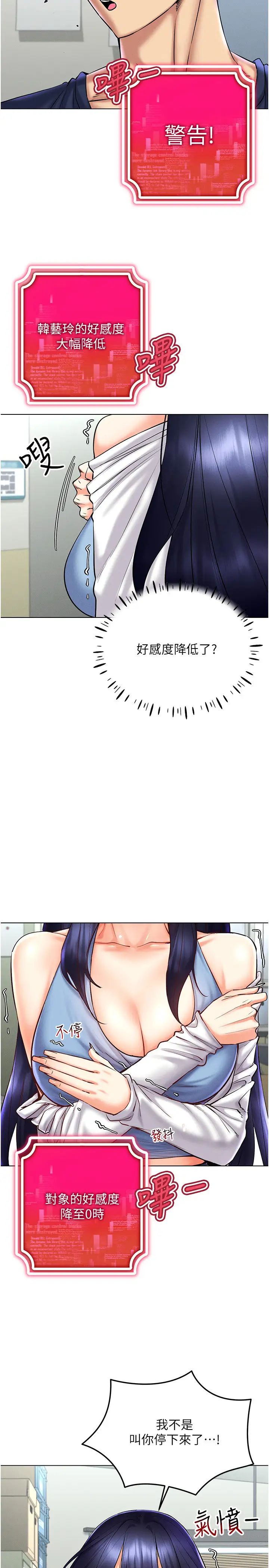 穿入VR成为性域猎人第26话-管理员登场!再次攻略韩艺玲