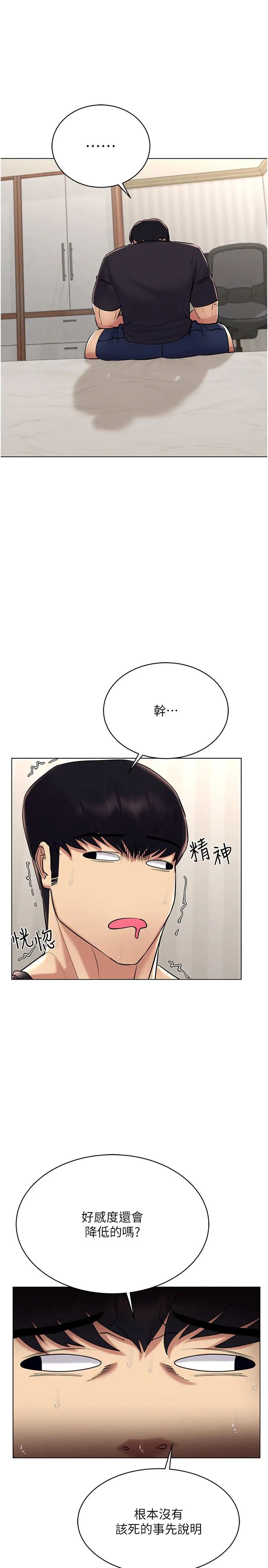 穿入VR成为性域猎人第26话-管理员登场!再次攻略韩艺玲