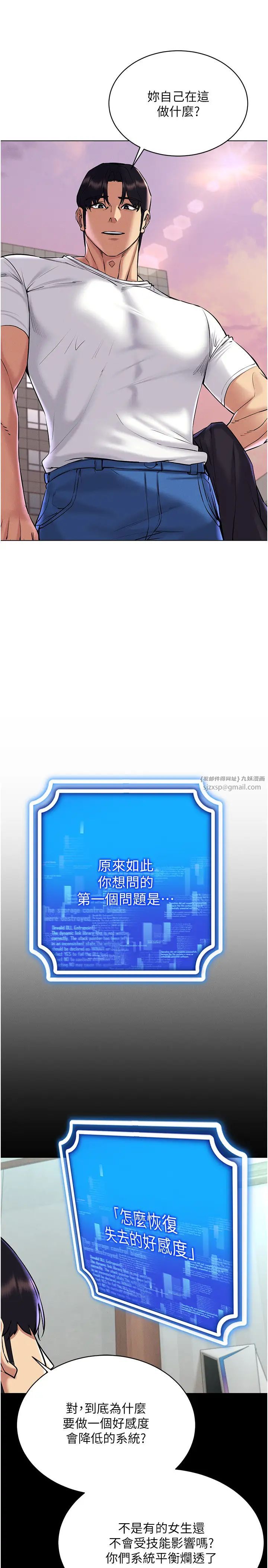 穿入VR成为性域猎人第26话-管理员登场!再次攻略韩艺玲