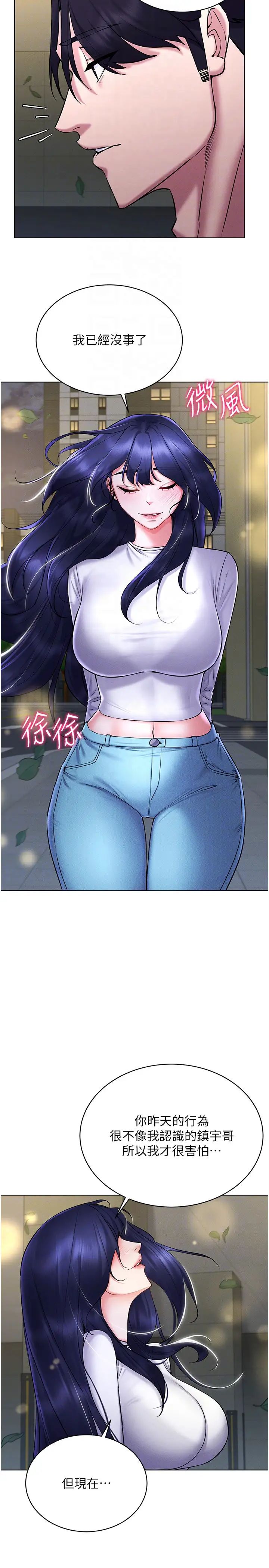 穿入VR成为性域猎人第26话-管理员登场!再次攻略韩艺玲