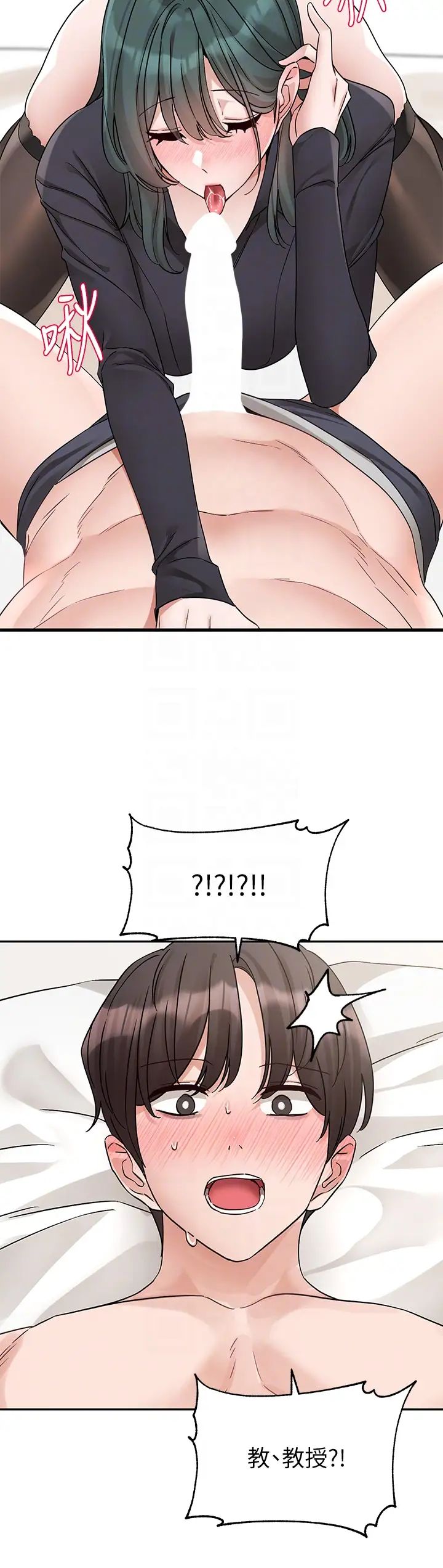 社团学姊第178话-教授是魅魔?