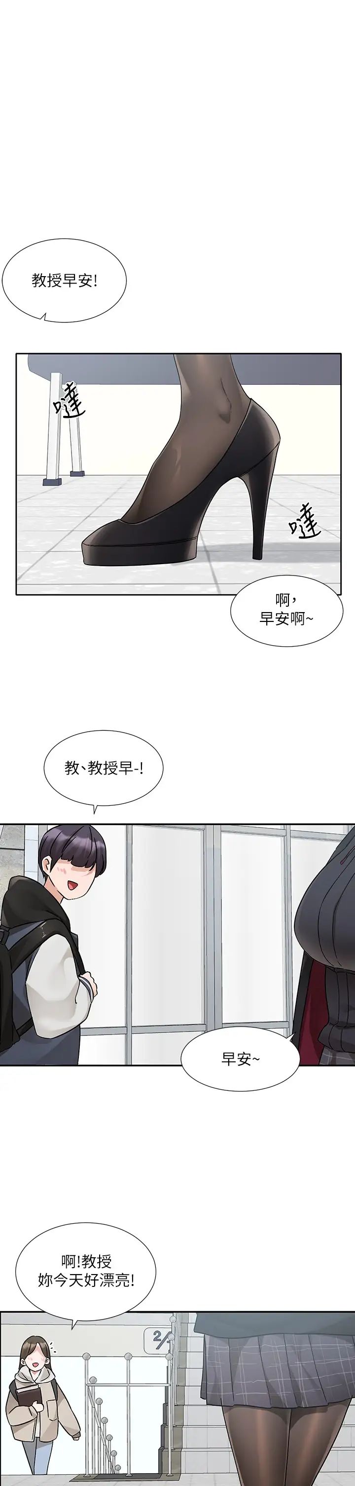 社团学姊第178话-教授是魅魔?