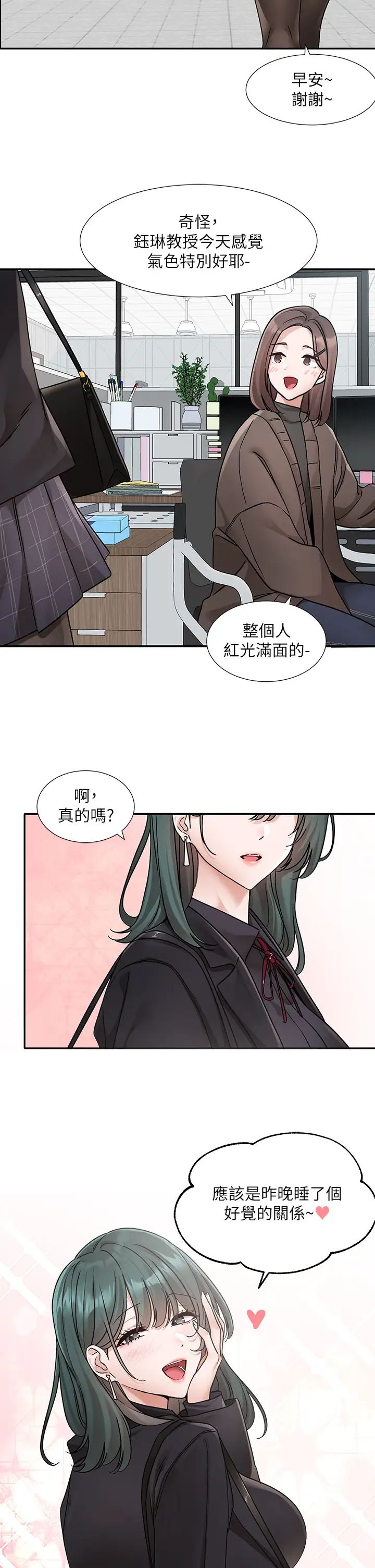 社团学姊第178话-教授是魅魔?