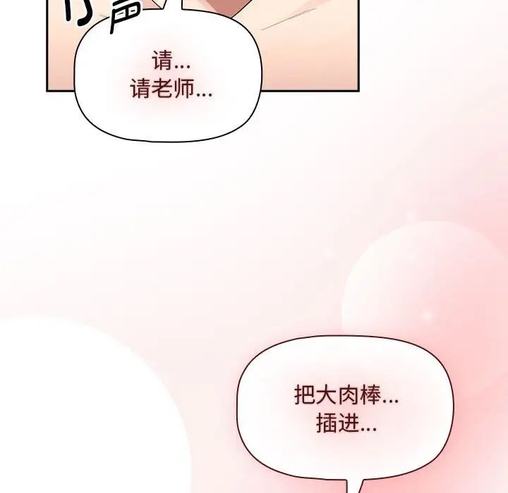 疫情期间的家教生活第121话