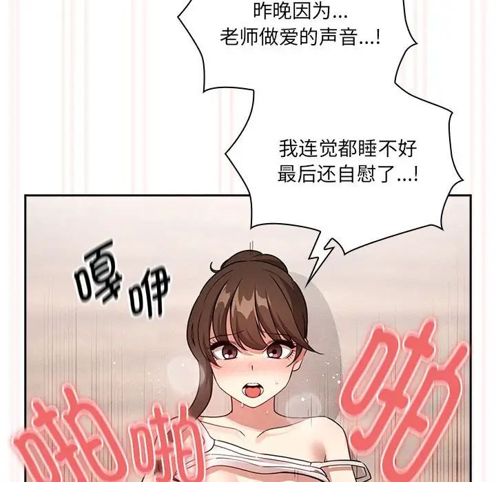 疫情期间的家教生活第121话