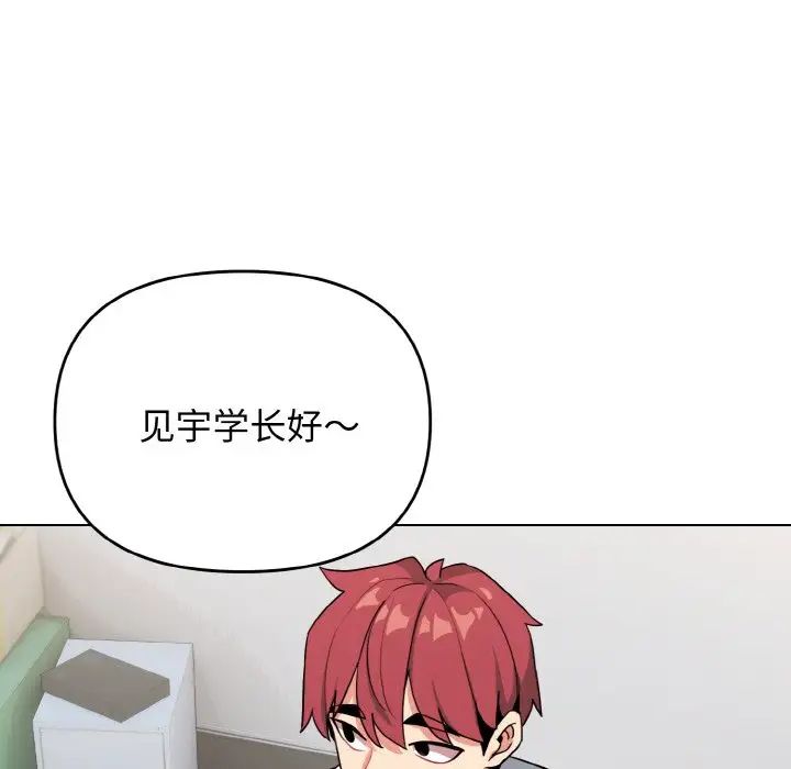 大学生活就从社团开始第93话