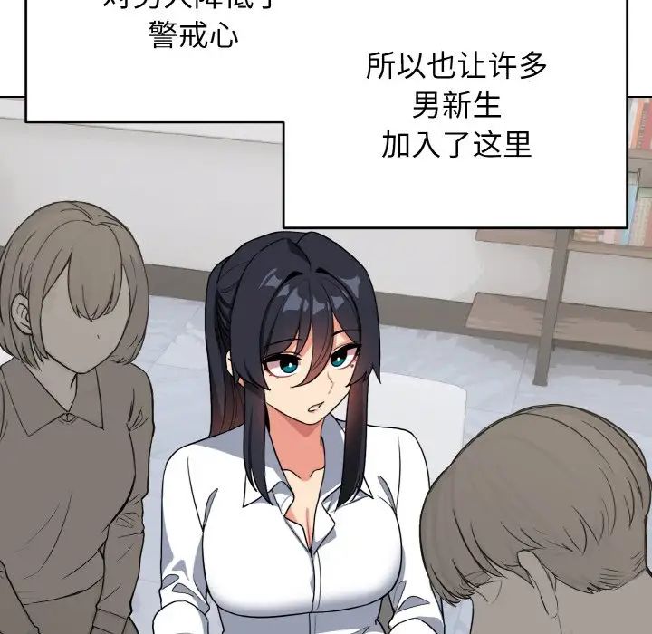 大学生活就从社团开始第93话