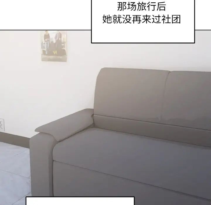 大学生活就从社团开始第93话