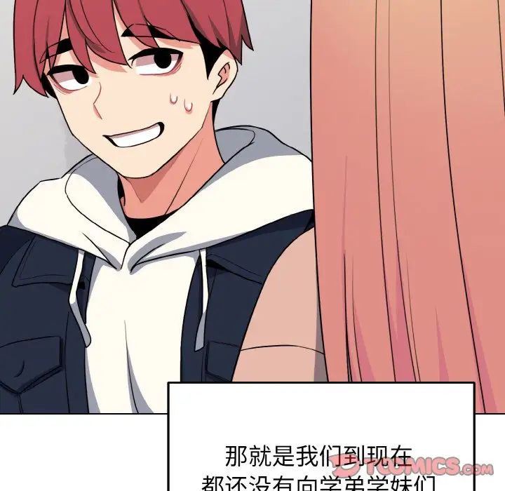 大学生活就从社团开始第93话