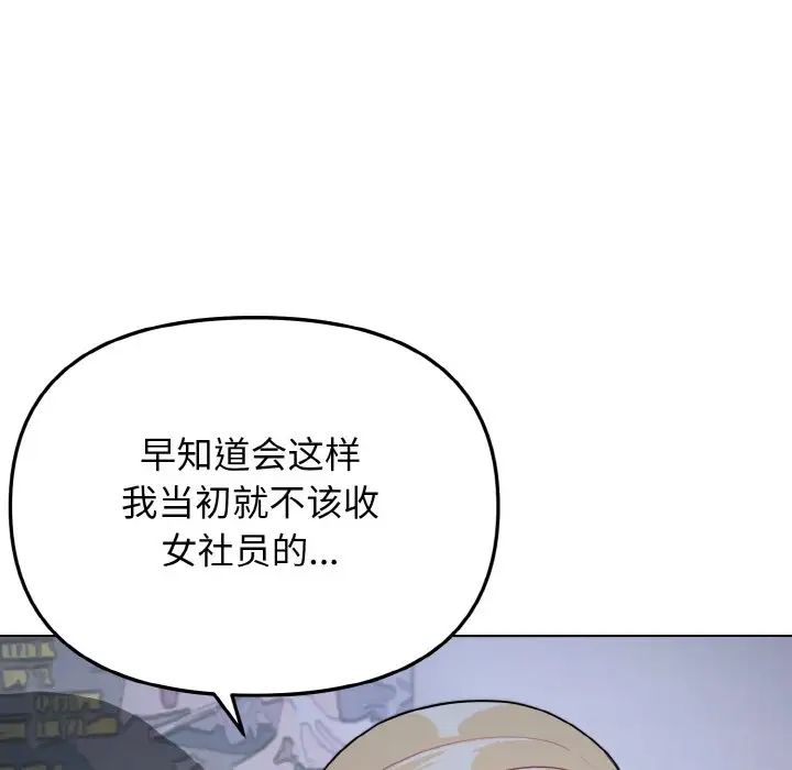 大学生活就从社团开始第93话