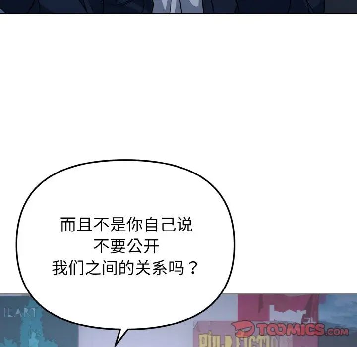 大学生活就从社团开始第93话