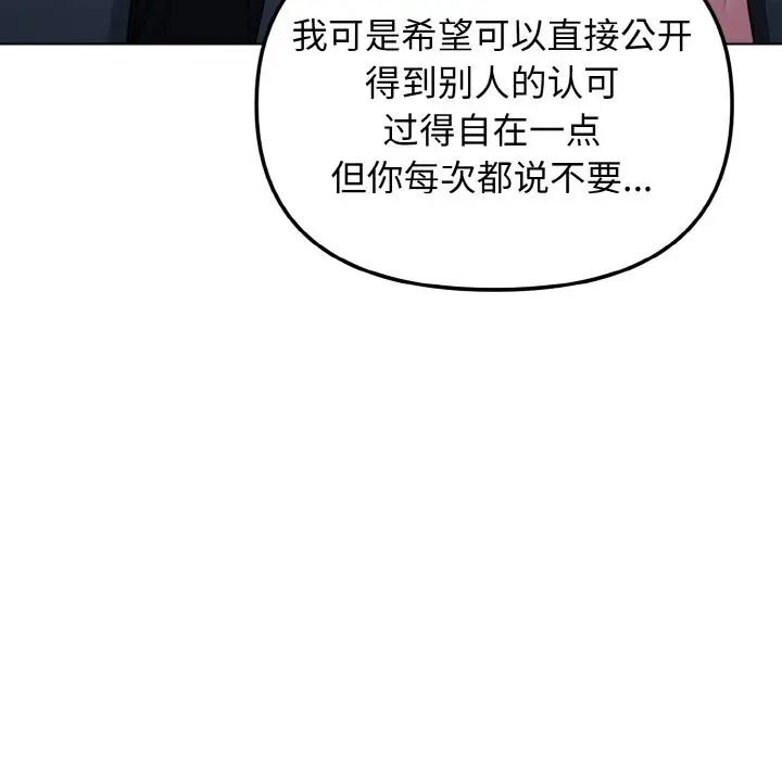 大学生活就从社团开始第93话