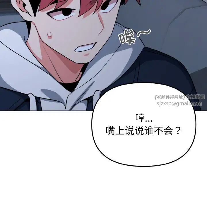 大学生活就从社团开始第93话