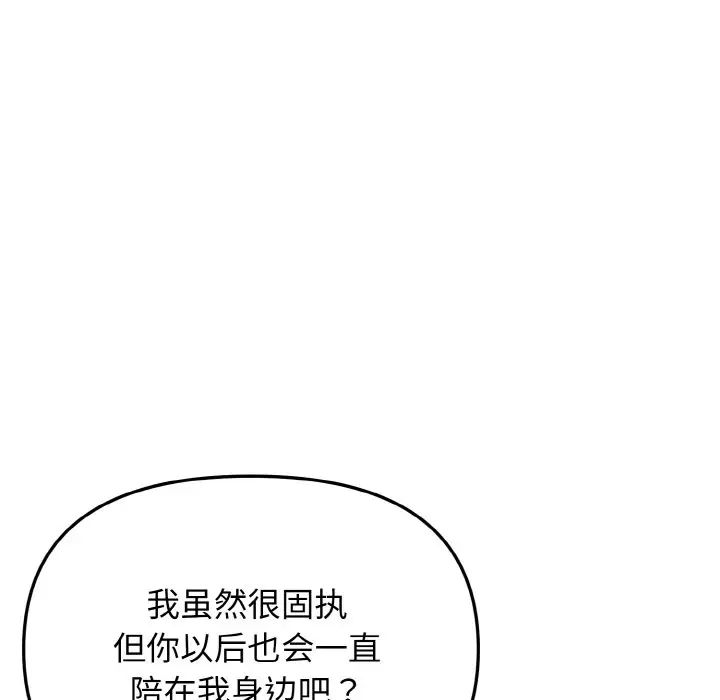 大学生活就从社团开始第93话