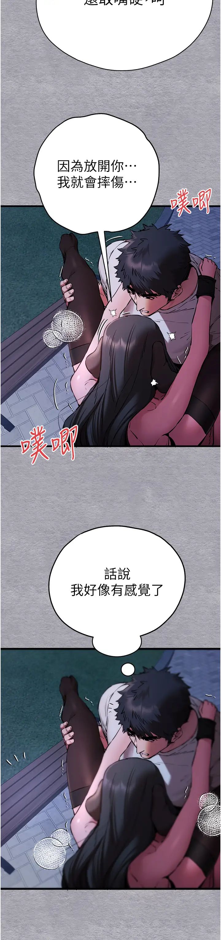 初次深交，请多指教第58话-用小便画地盘的母狗