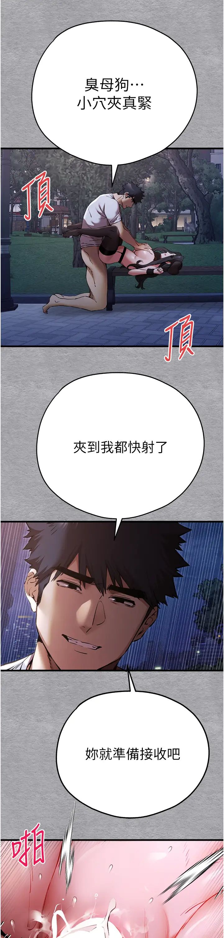 初次深交，请多指教第58话-用小便画地盘的母狗