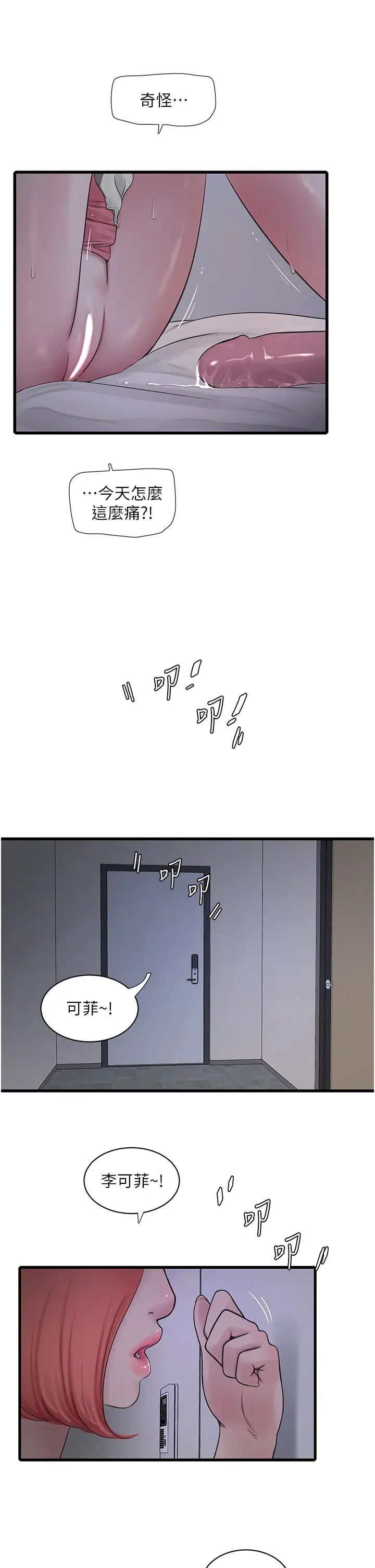 水电工日誌第48话-不听话就叫妳老公来