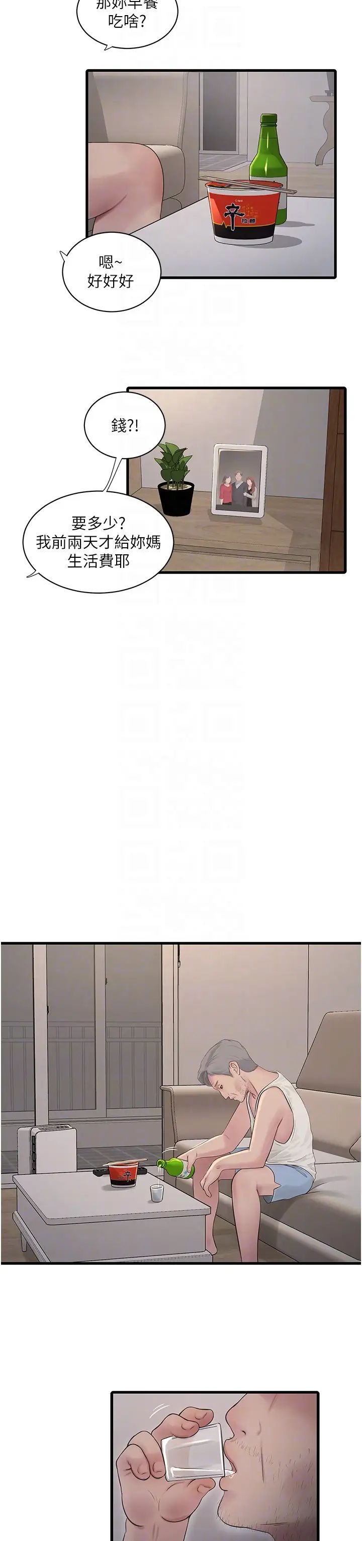 水电工日誌第48话-不听话就叫妳老公来