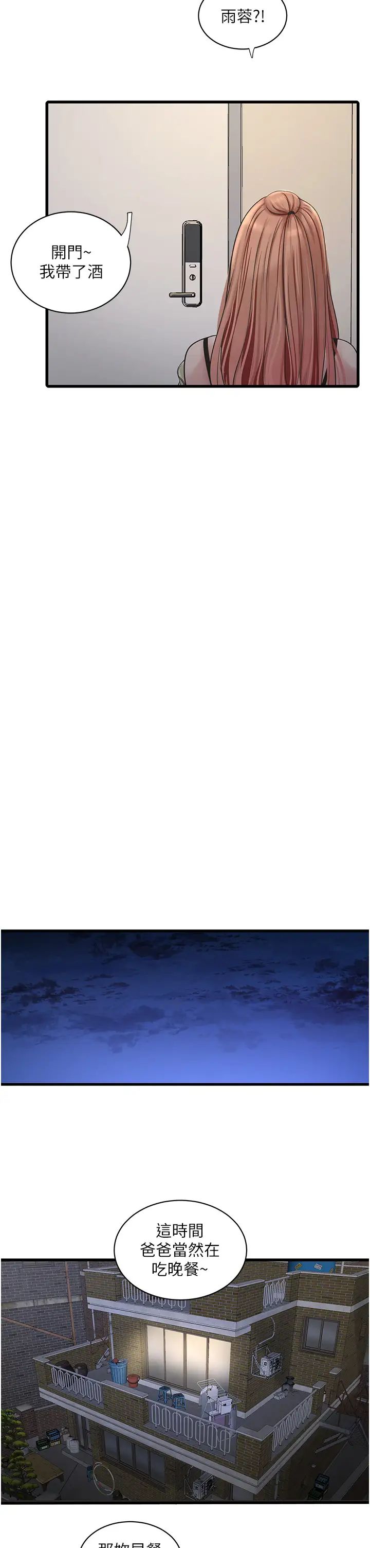 水电工日誌第48话-不听话就叫妳老公来