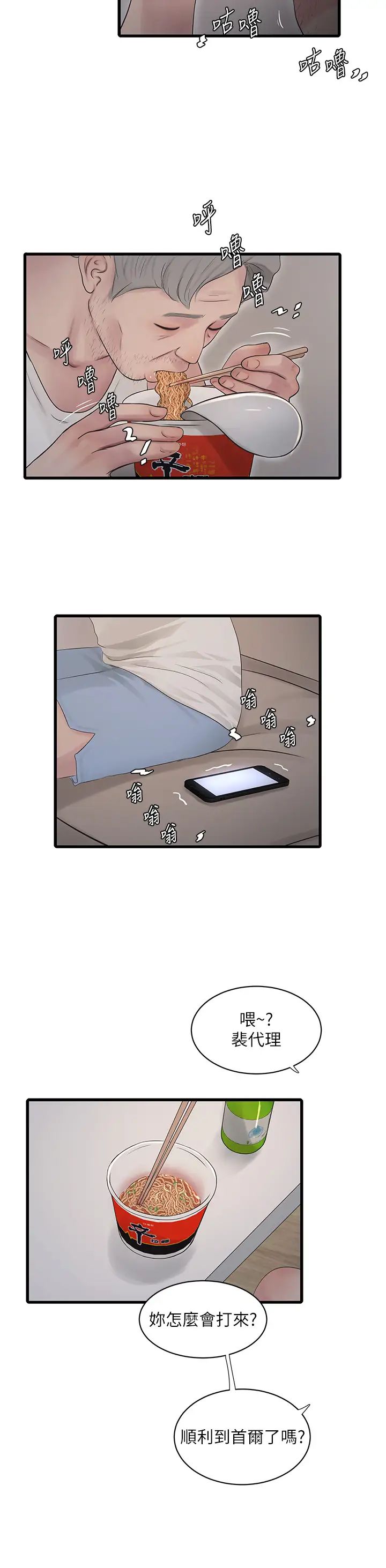 水电工日誌第48话-不听话就叫妳老公来