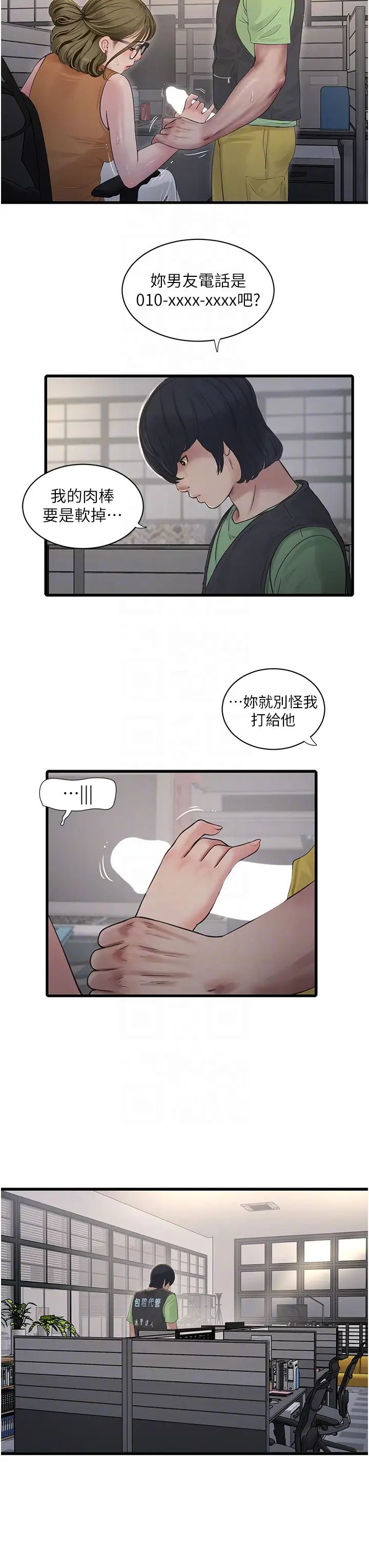 水电工日誌第48话-不听话就叫妳老公来