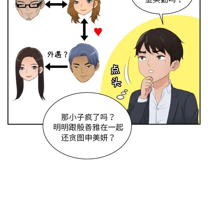 排忧大师第41话