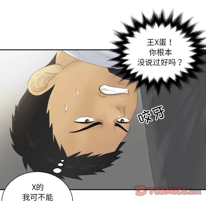 排忧大师第41话