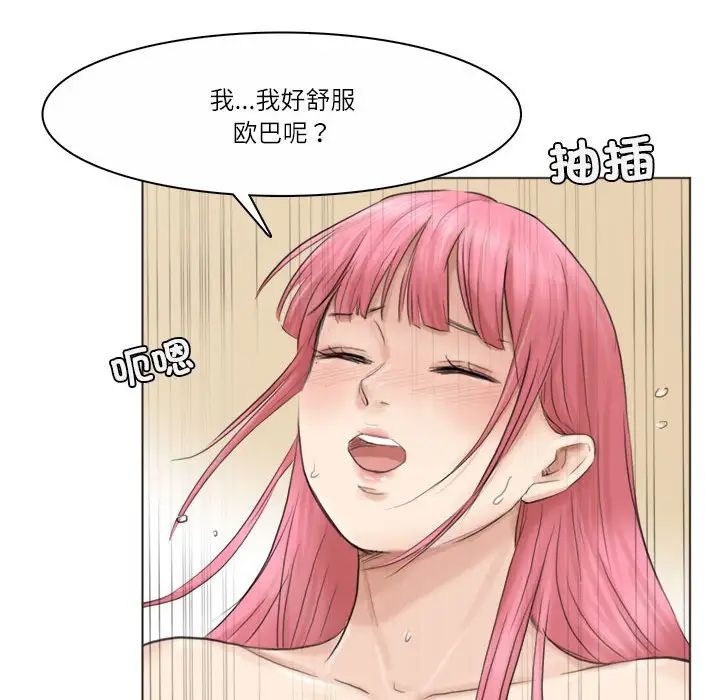 爱上属于别人的妳第42话