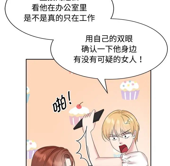 疯了才结婚第33话