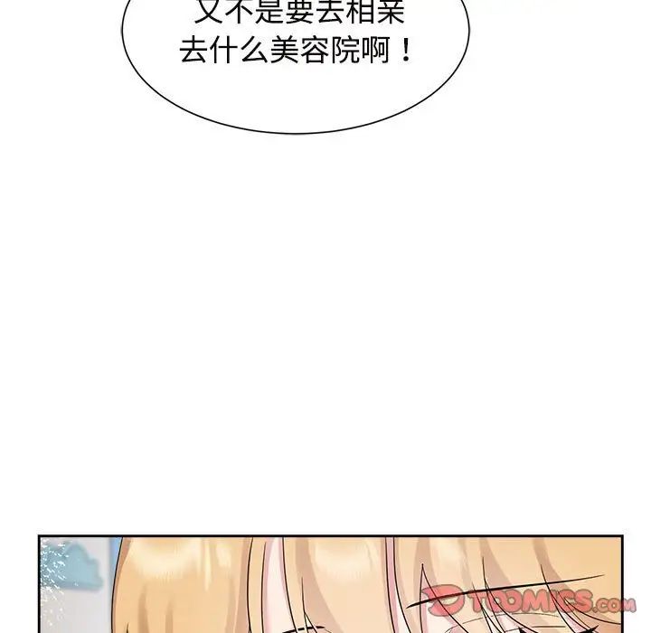 疯了才结婚第33话