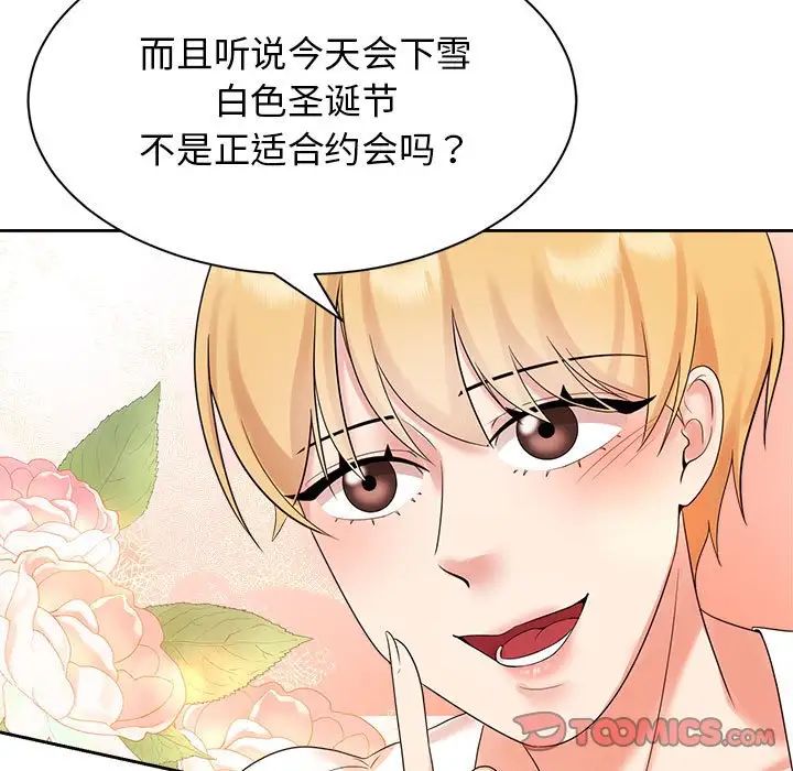 疯了才结婚第33话