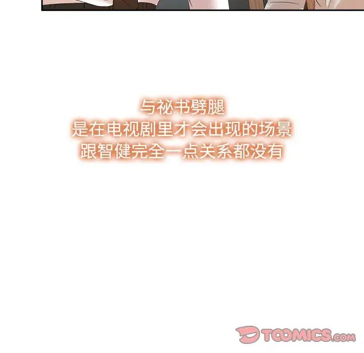 疯了才结婚第33话