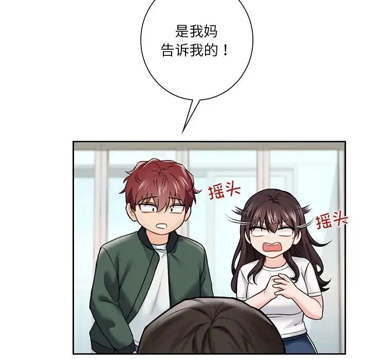 不当朋友当恋人第39话