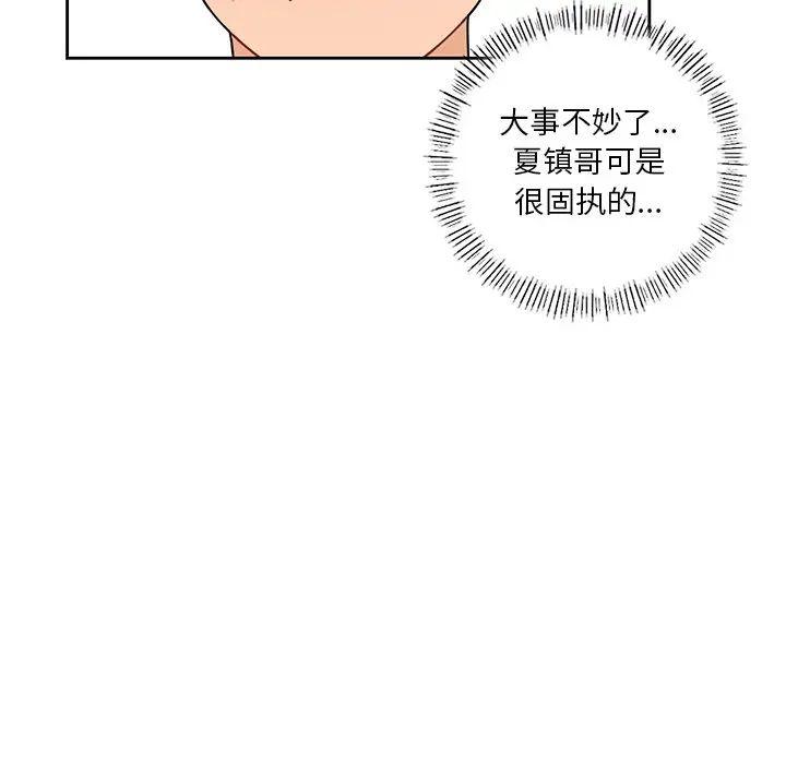 不当朋友当恋人第39话