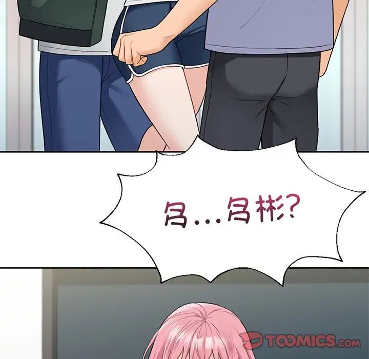 不当朋友当恋人第39话