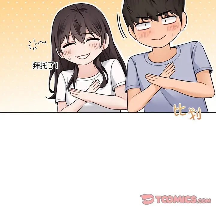 不当朋友当恋人第39话