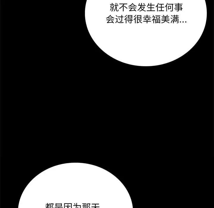 背叛的开始第29话