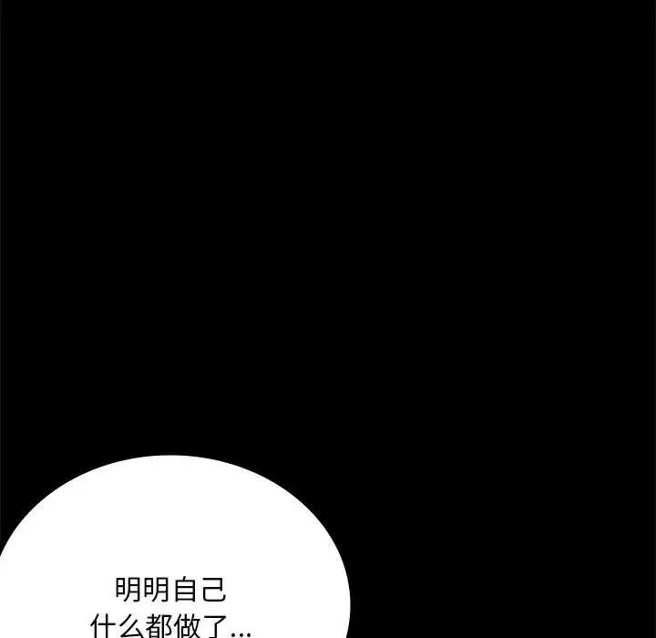 背叛的开始第29话