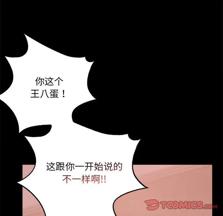 背叛的开始第29话
