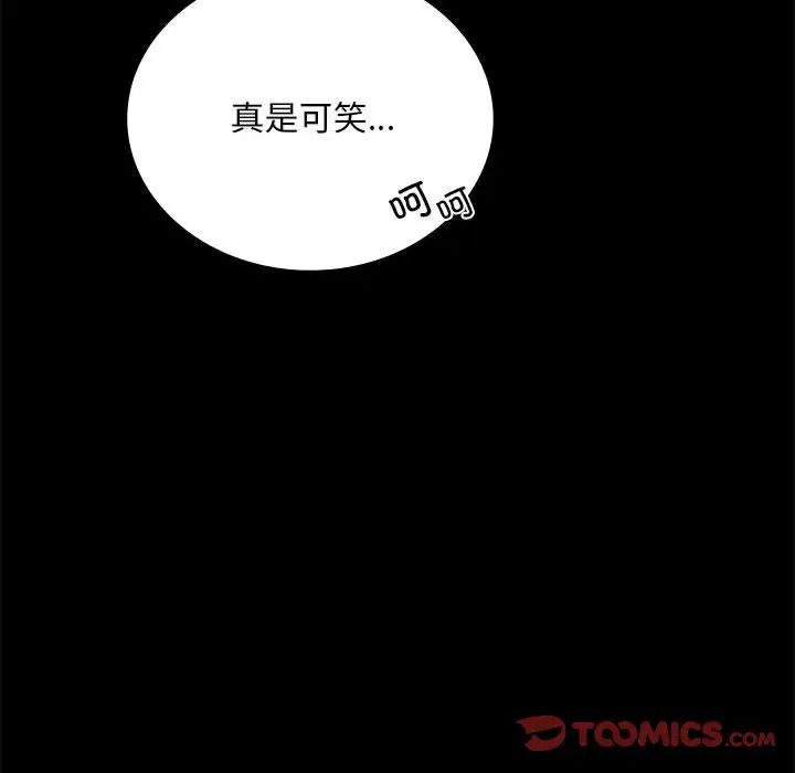 背叛的开始第29话