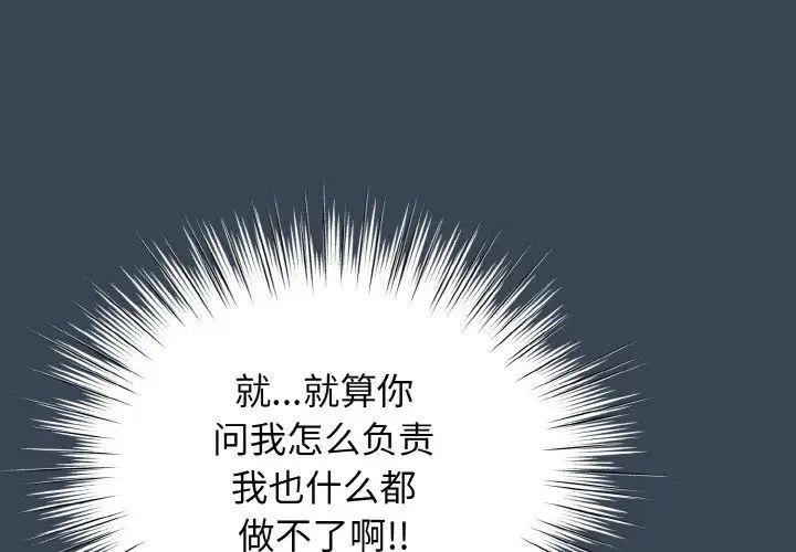 老大!请把女儿交给我!第30话