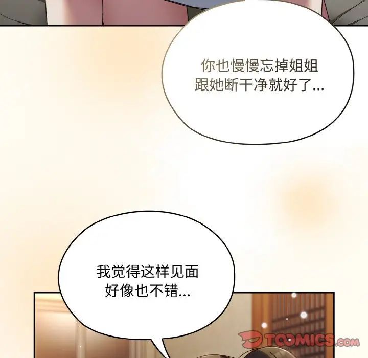 老大!请把女儿交给我!第30话
