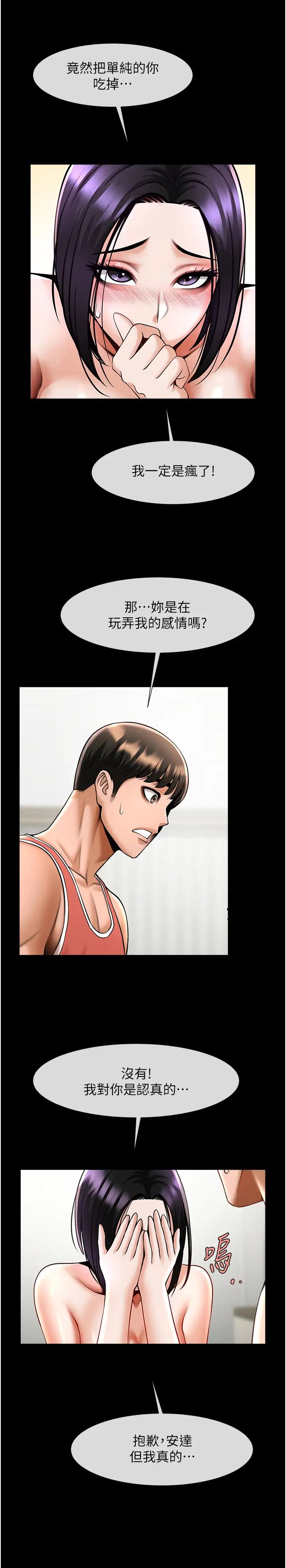 炸裂吧!巨棒第35话-在身体里挖出喷泉